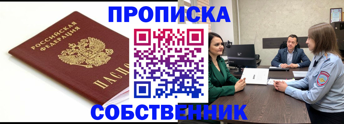 прописка поиск в Нефтегорске