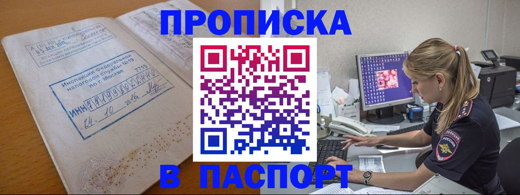 прописка в Нефтегорске