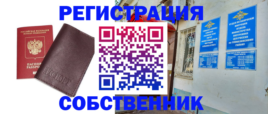 прописка регистрация в Нефтегорске