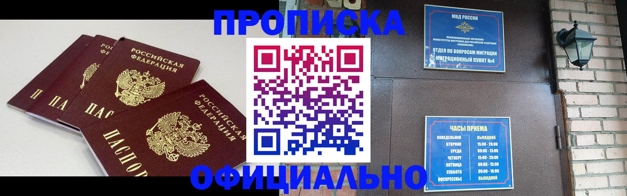 прописка в Нефтегорске