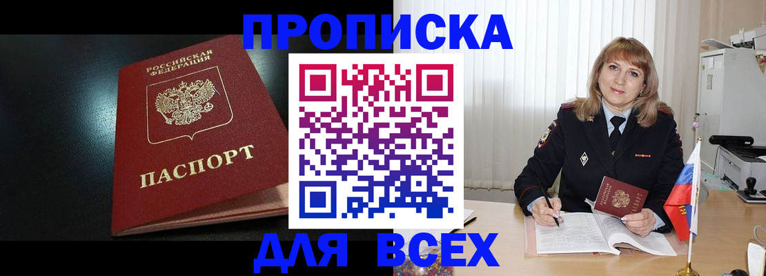 прописка в Нефтегорске